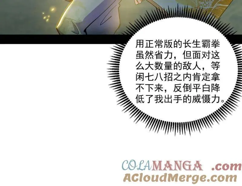 第510话 该装逼时就装逼 第81页