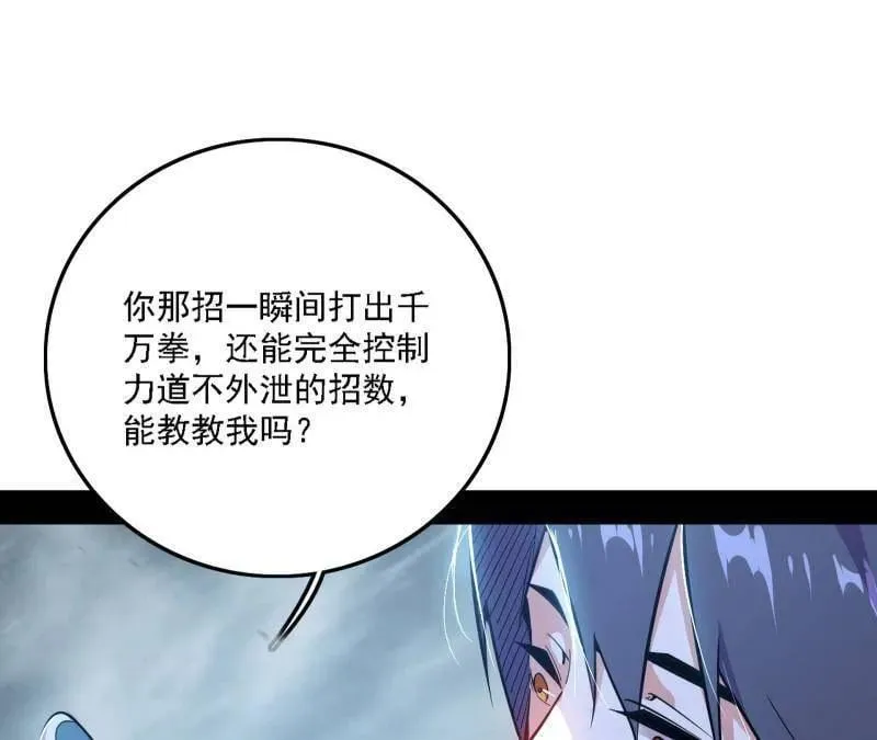 第510话 该装逼时就装逼 第87页