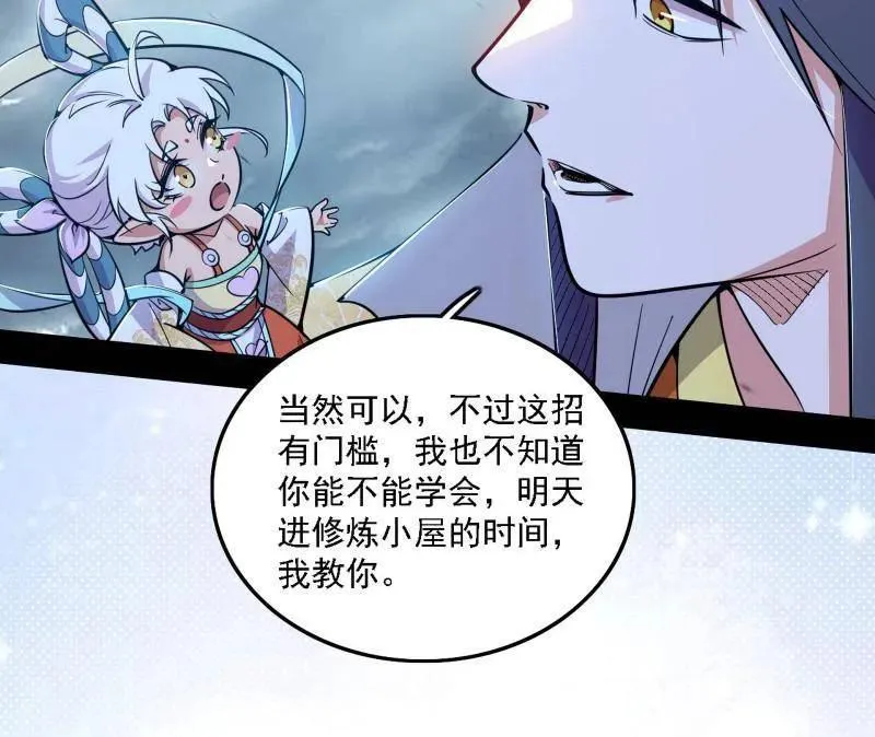第510话 该装逼时就装逼 第88页