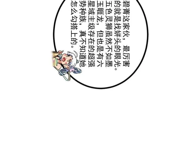 第510话 该装逼时就装逼 第106页