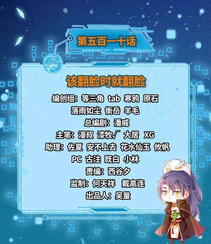 第511话 该翻脸时就翻脸 第3页