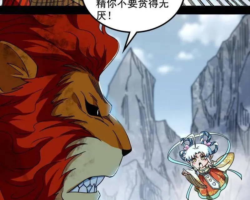 第511话 该翻脸时就翻脸 第66页