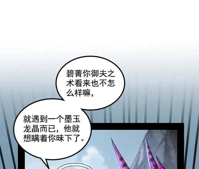 第511话 该翻脸时就翻脸 第68页