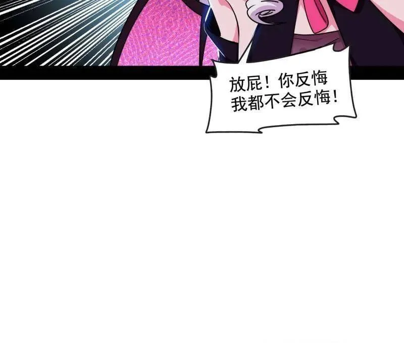 第511话 该翻脸时就翻脸 第75页