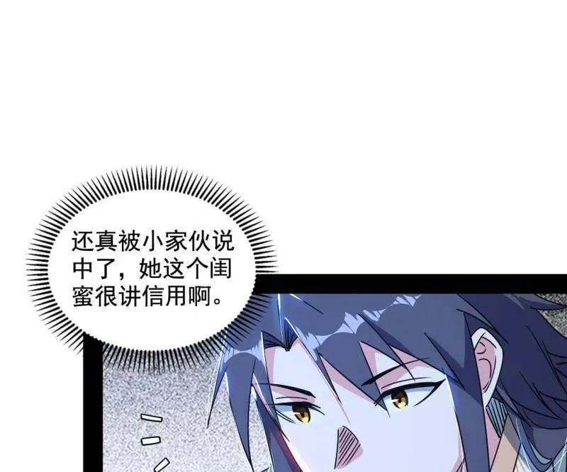 第511话 该翻脸时就翻脸 第78页