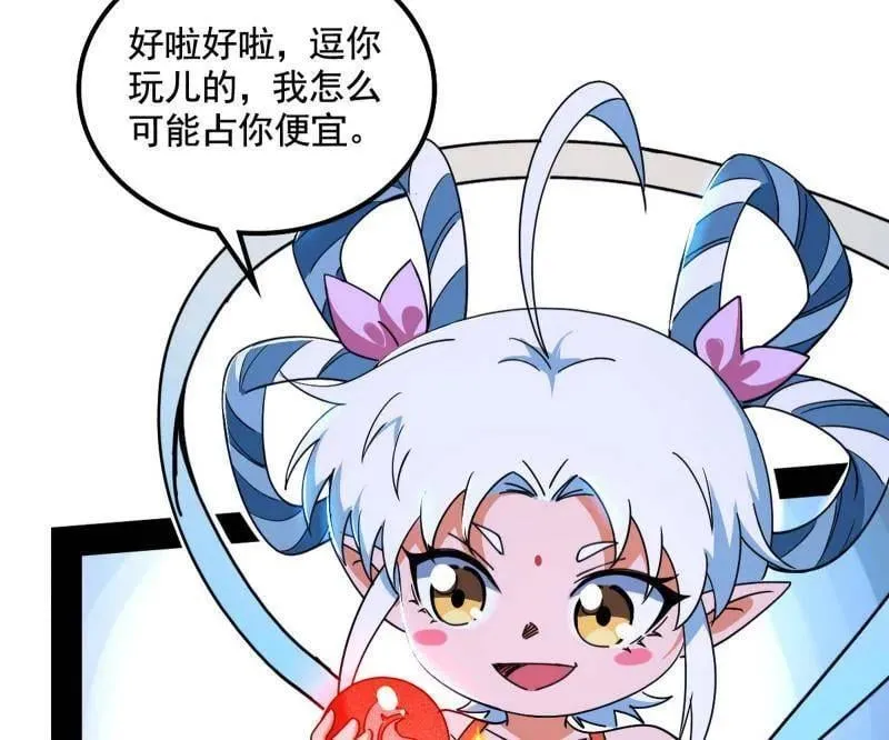 第511话 该翻脸时就翻脸 第82页