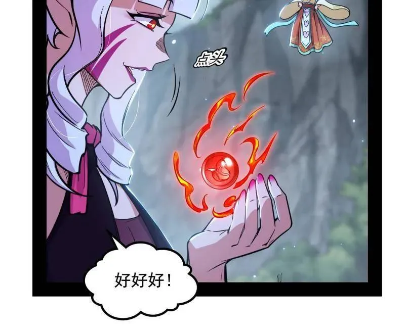 第511话 该翻脸时就翻脸 第87页