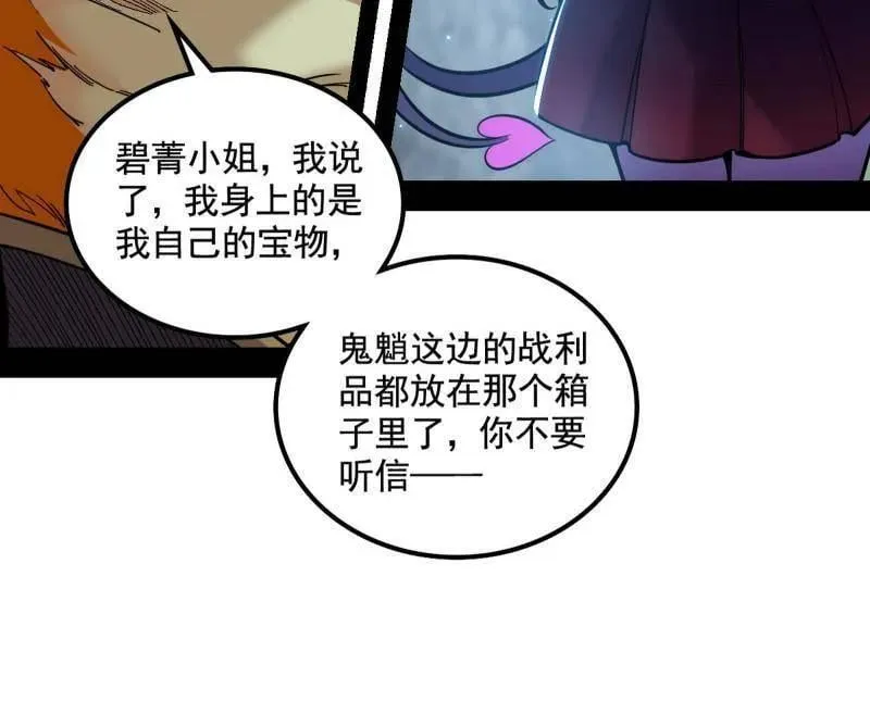 第511话 该翻脸时就翻脸 第90页