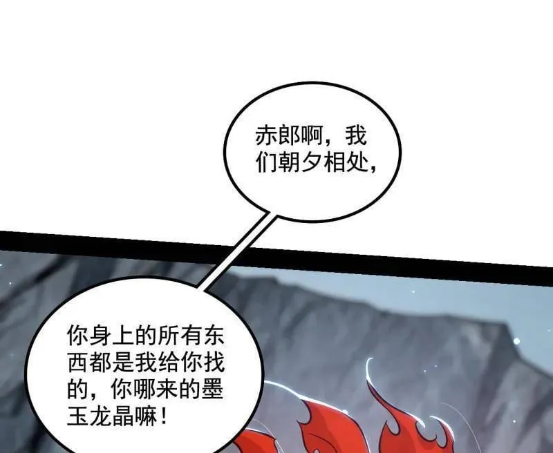 第511话 该翻脸时就翻脸 第91页