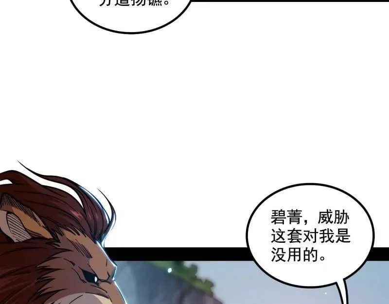 第511话 该翻脸时就翻脸 第111页