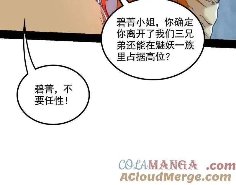 第511话 该翻脸时就翻脸 第113页
