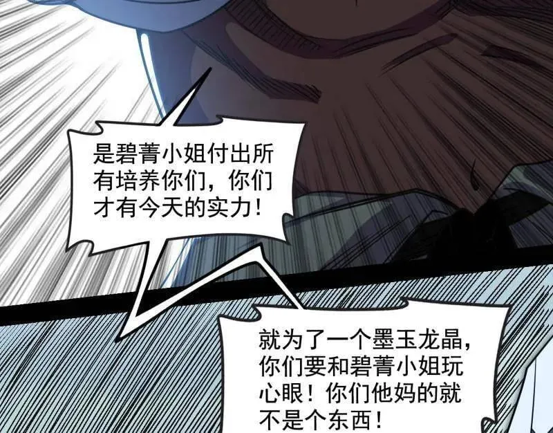第511话 该翻脸时就翻脸 第116页