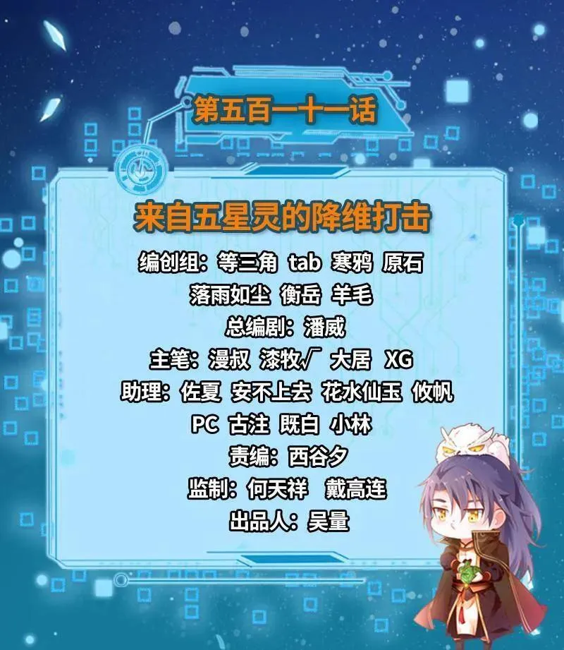 第512话 来自五星灵的降维打击 第3页