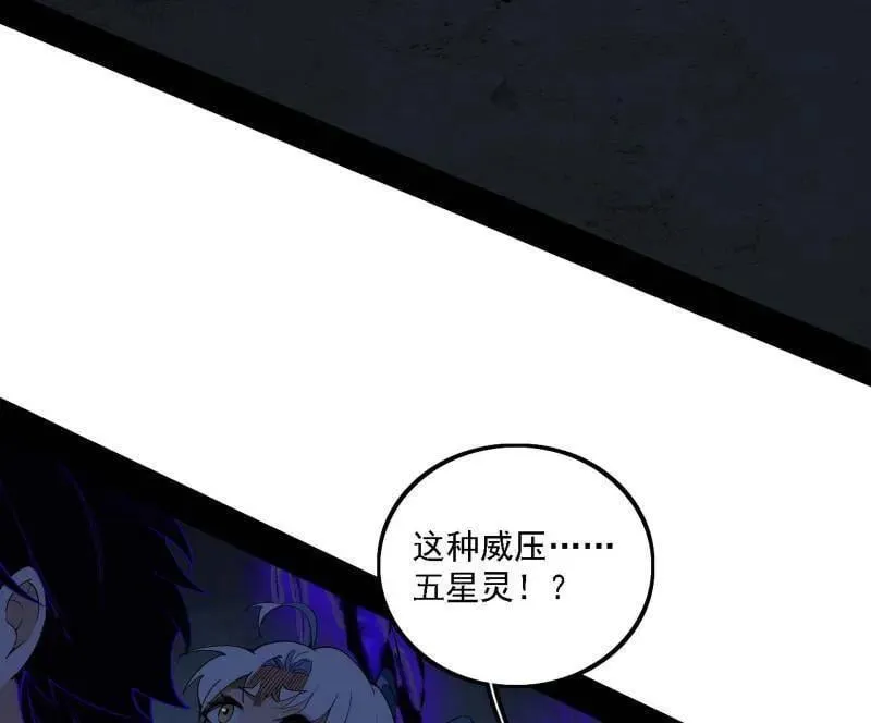 第512话 来自五星灵的降维打击 第8页