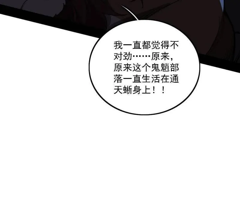 第512话 来自五星灵的降维打击 第12页