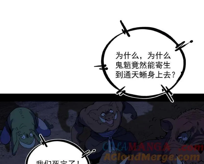 第512话 来自五星灵的降维打击 第13页