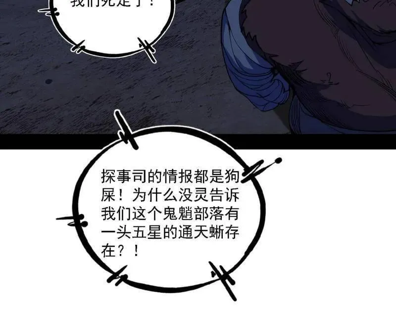 第512话 来自五星灵的降维打击 第14页