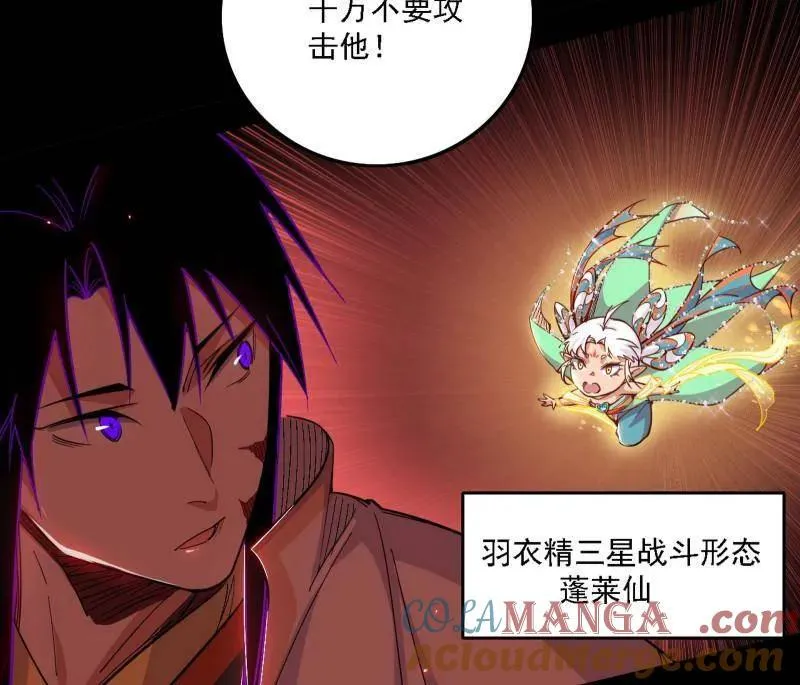 第512话 来自五星灵的降维打击 第37页