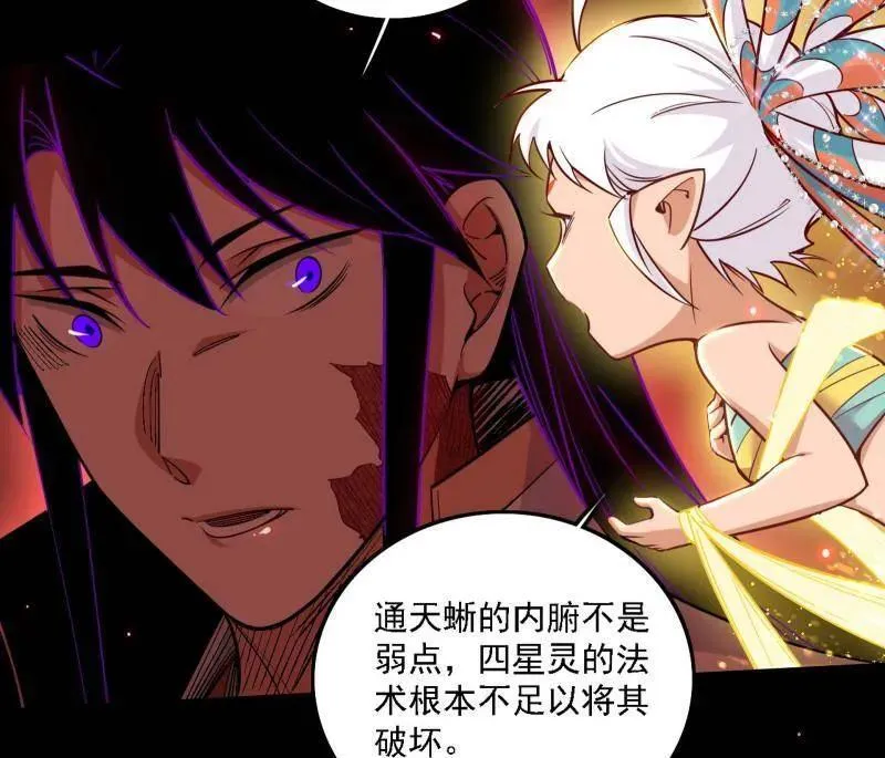 第512话 来自五星灵的降维打击 第39页