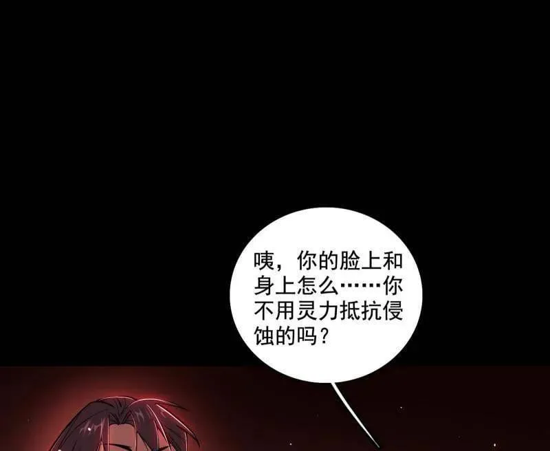 第512话 来自五星灵的降维打击 第43页