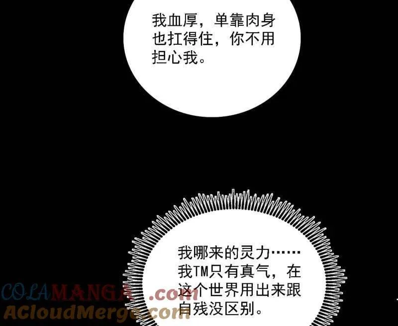 第512话 来自五星灵的降维打击 第45页