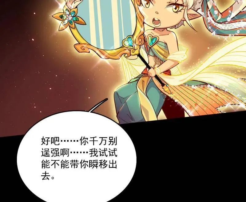 第512话 来自五星灵的降维打击 第47页
