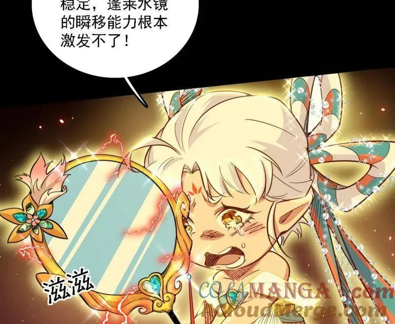 第512话 来自五星灵的降维打击 第49页