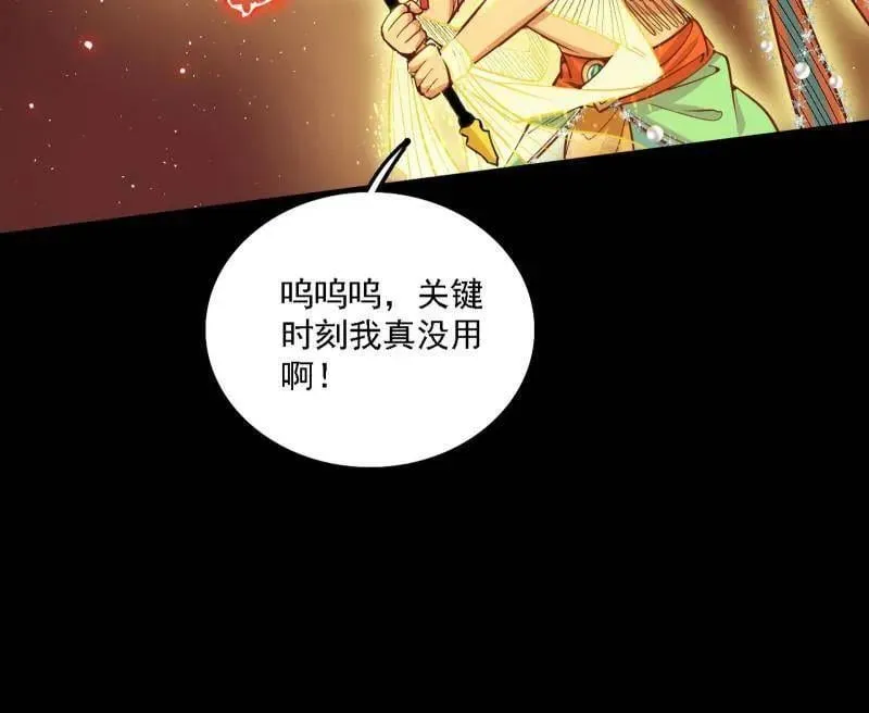 第512话 来自五星灵的降维打击 第50页
