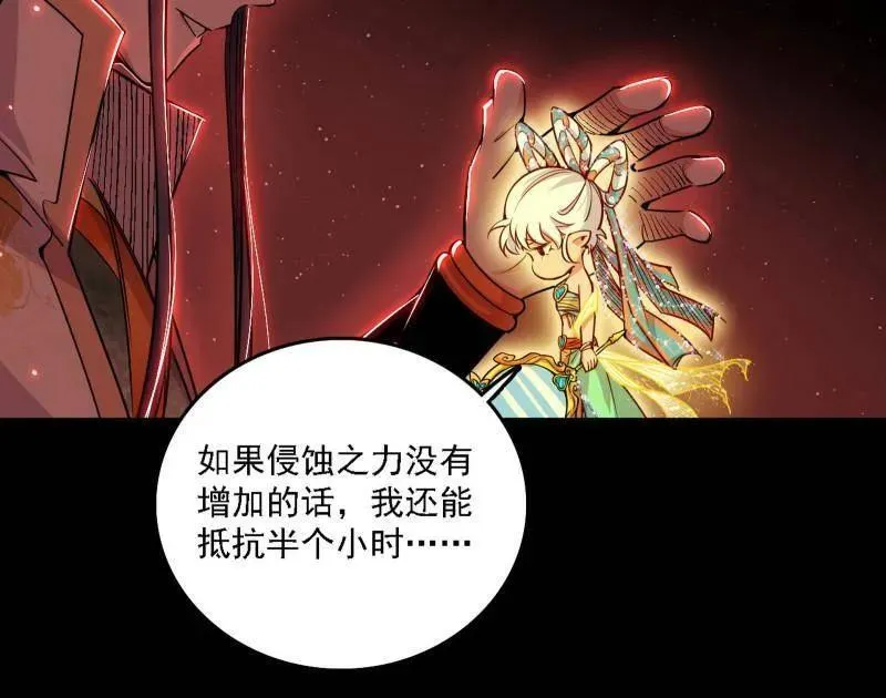 第512话 来自五星灵的降维打击 第52页