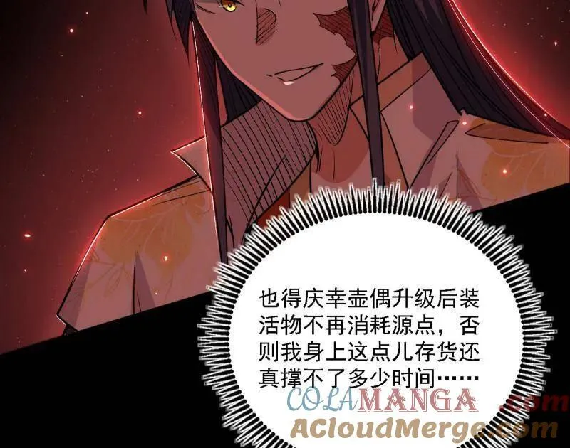 第512话 来自五星灵的降维打击 第57页