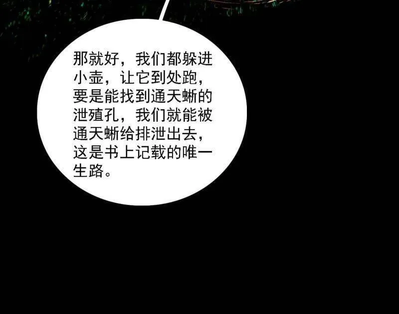 第512话 来自五星灵的降维打击 第60页