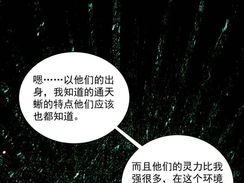 第512话 来自五星灵的降维打击 第67页