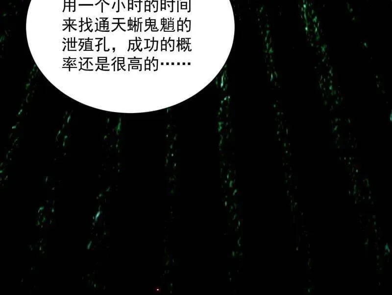 第512话 来自五星灵的降维打击 第70页