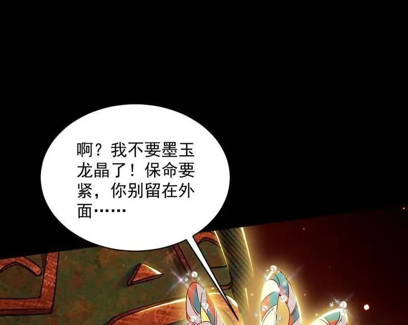 第512话 来自五星灵的降维打击 第75页