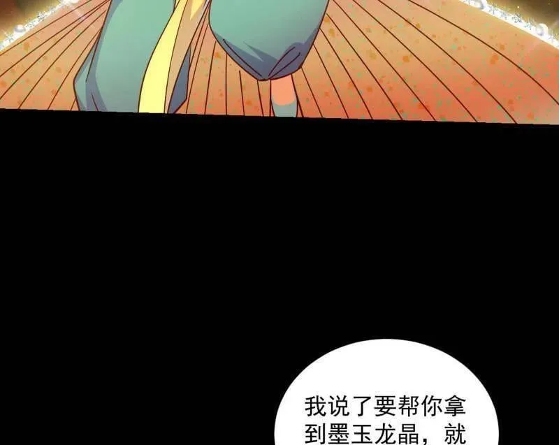 第512话 来自五星灵的降维打击 第79页