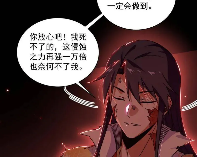 第512话 来自五星灵的降维打击 第80页