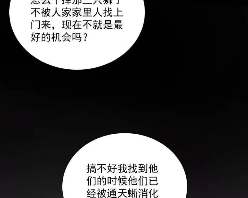 第512话 来自五星灵的降维打击 第82页
