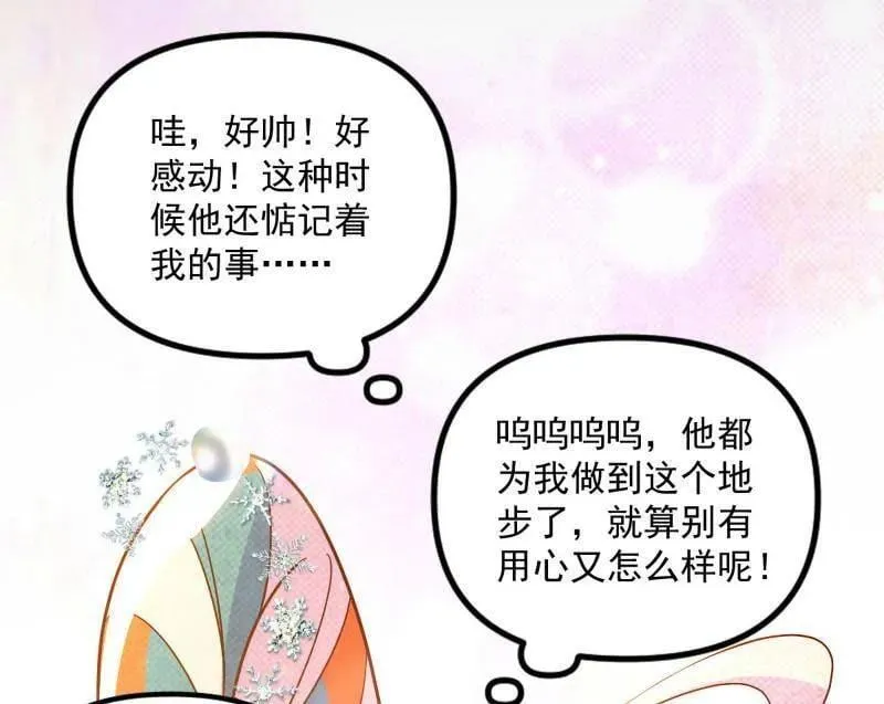 第512话 来自五星灵的降维打击 第84页