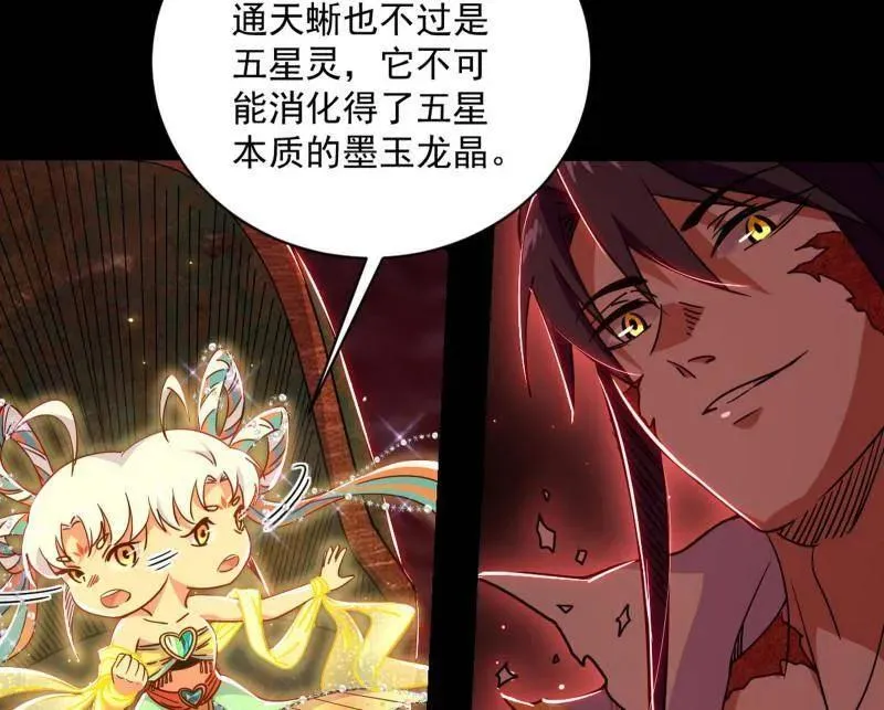 第512话 来自五星灵的降维打击 第92页
