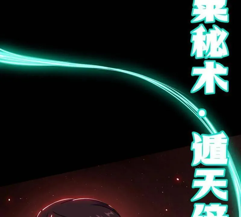 第512话 来自五星灵的降维打击 第106页