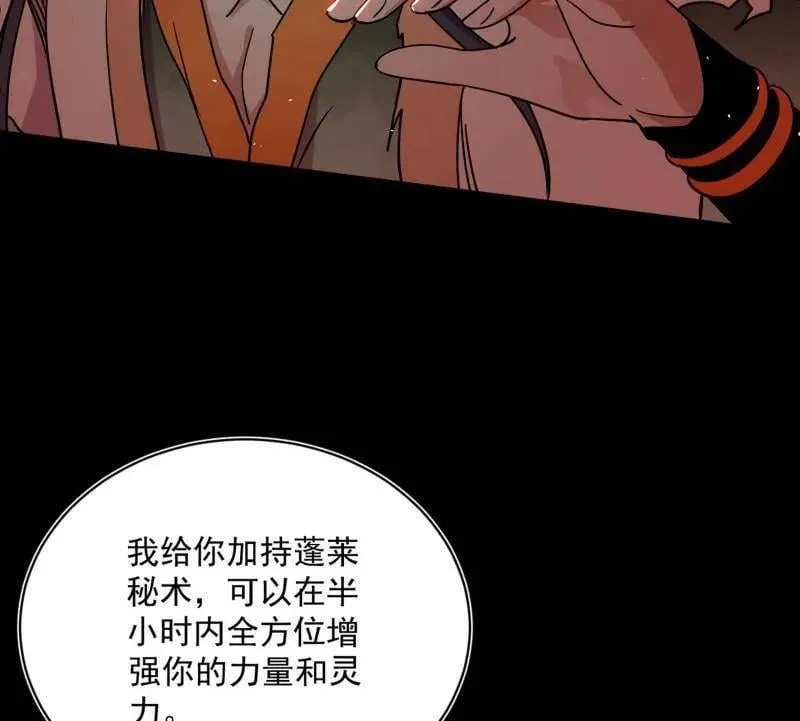 第512话 来自五星灵的降维打击 第108页