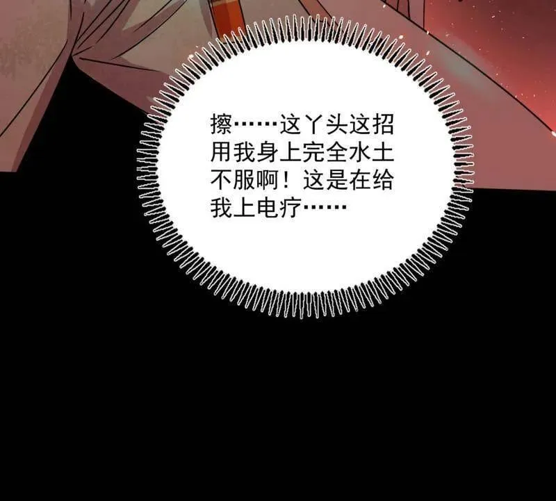 第512话 来自五星灵的降维打击 第116页