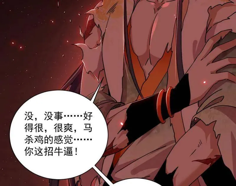 第512话 来自五星灵的降维打击 第119页