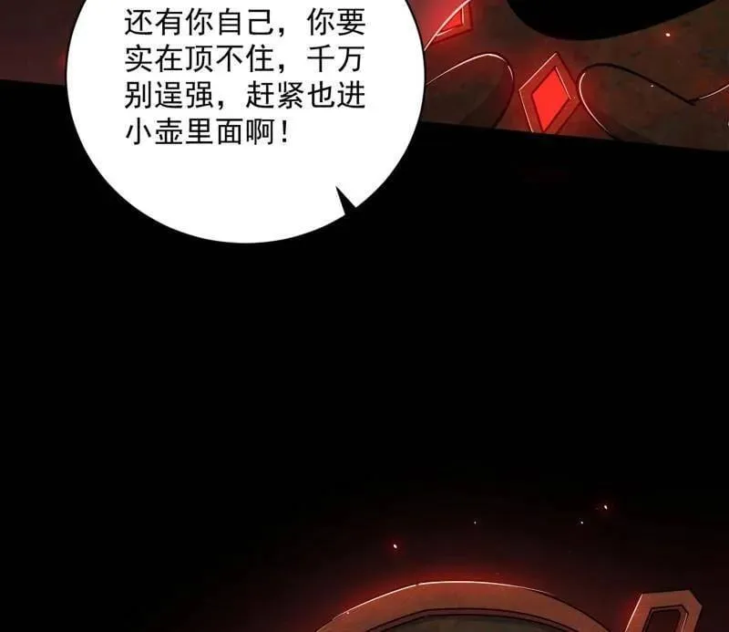 第512话 来自五星灵的降维打击 第134页