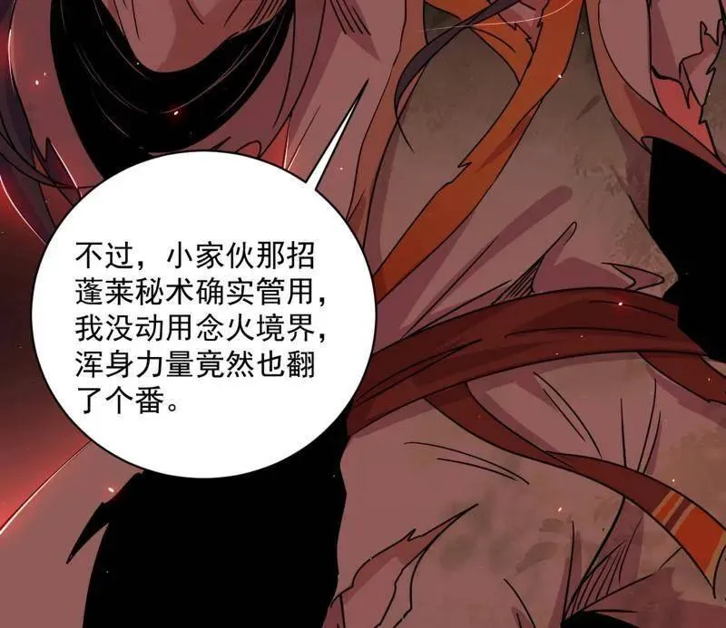 第512话 来自五星灵的降维打击 第140页