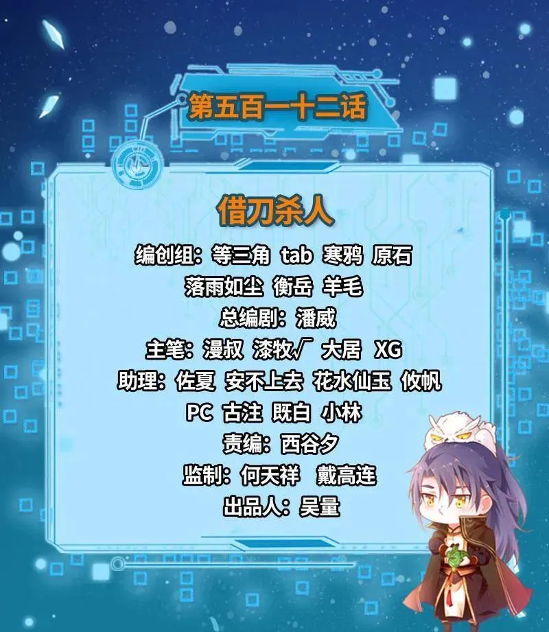 第513话 借刀杀人 第3页