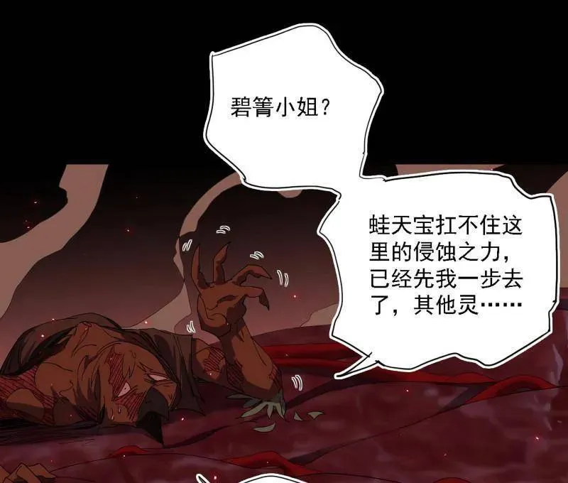 第513话 借刀杀人 第6页