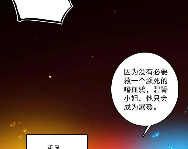 第513话 借刀杀人 第15页