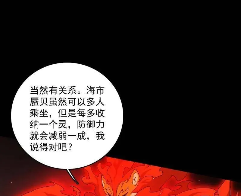 第513话 借刀杀人 第20页