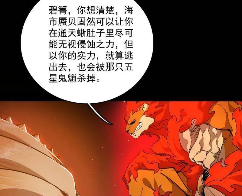 第513话 借刀杀人 第24页